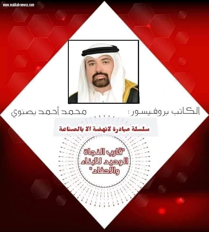 قارب النجاة الوحيد للابناء والاحفاد